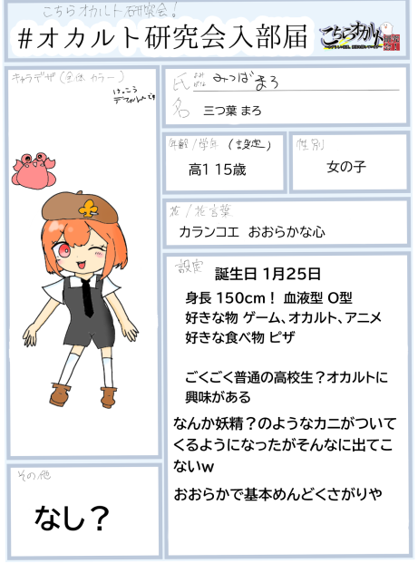オカルト研究会新入生！