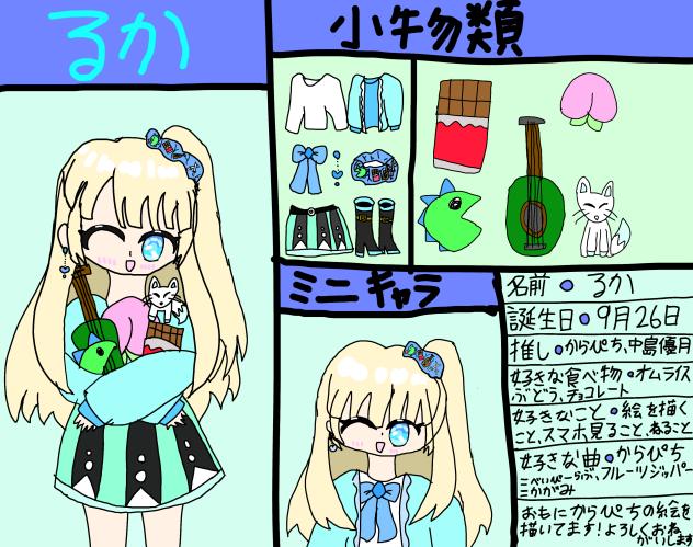自己紹介です!!　るか🐬🫧🩵