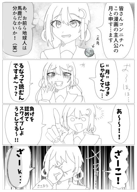 内容の薄い煽り漫画