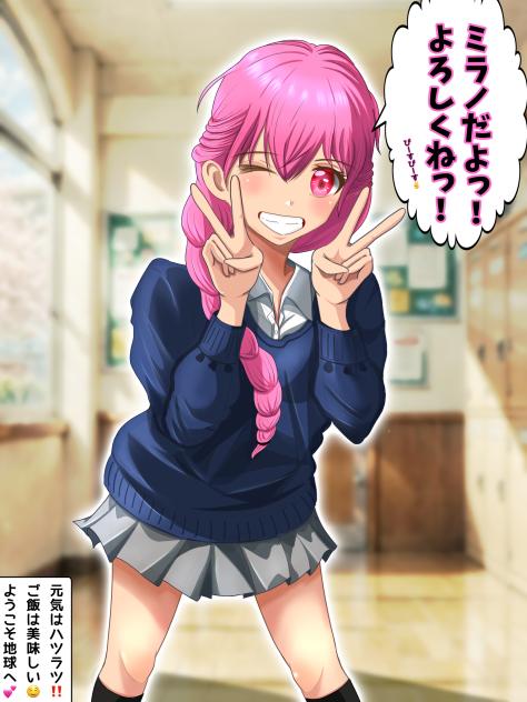 南萌様FA  スペースピーポー・ミラノっち♡