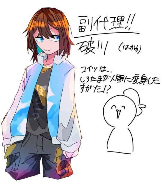 副代理の破川！！