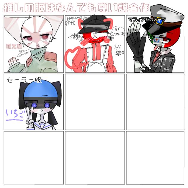 合作ぅ！