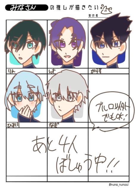 みなさんの推しが描きたい！④1