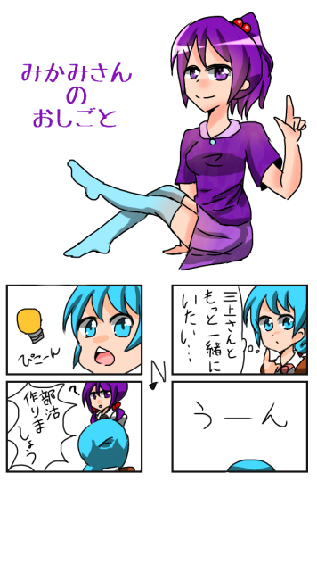 みかみさんのおしごと5