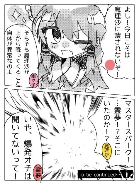 マスタースパーク！！