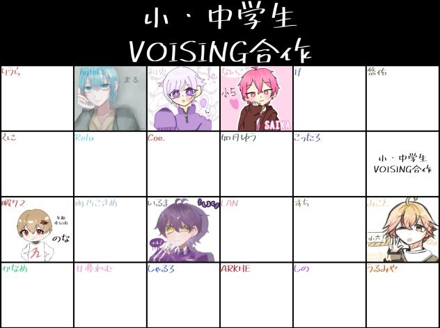 voising 合作！（👑担当）