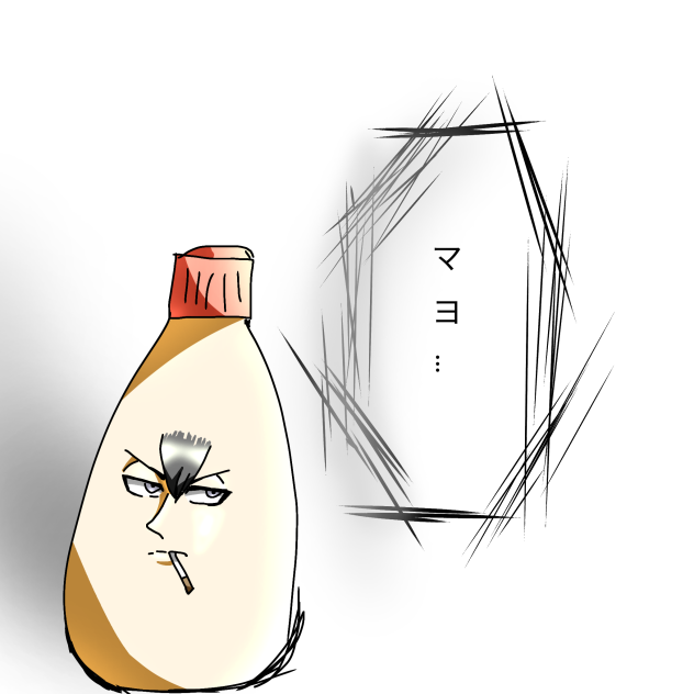 マヨラー　土方十四郎
