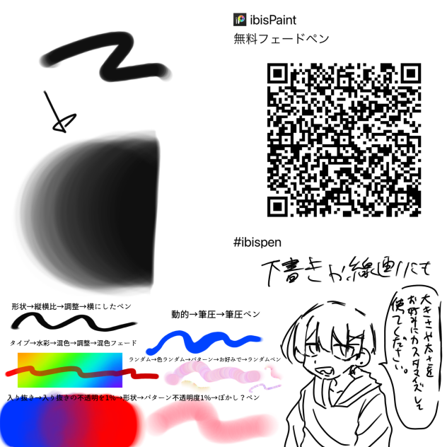 無料フェードペン