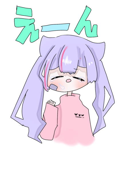 えーん