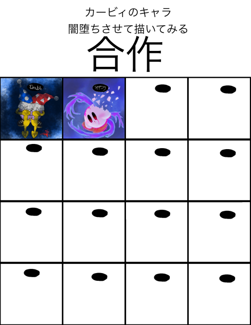 闇落ちカービィさん