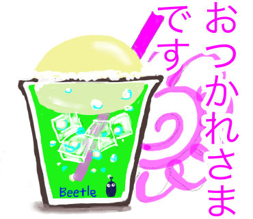おつかれさまスタンプができるまで