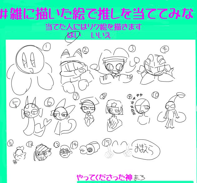 雑に描いた絵で推しを当ててみな