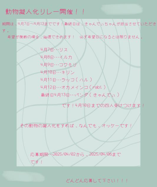 動物擬人化リレー開催！！