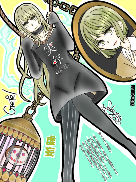 グレーテル(シノアリス)