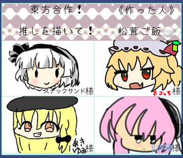 やらせてもらった‼︎やっぱ合作楽しいわ!