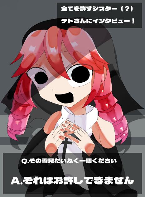 シスターに懺悔を