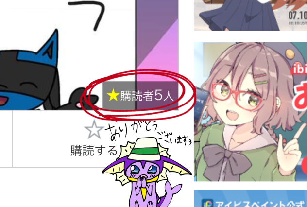 フクトソラ購読5人！