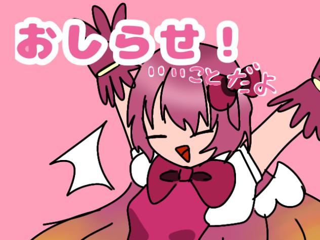 お知らせ、