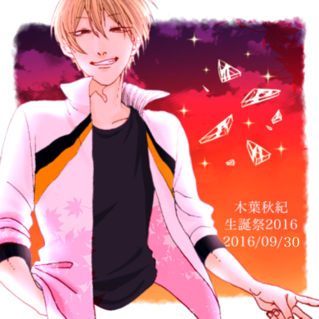 木葉秋紀生誕祭2016