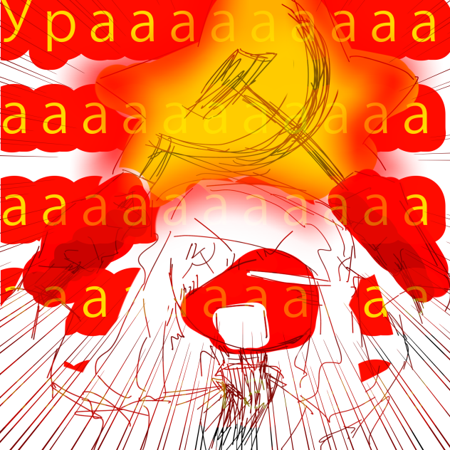 Урааааааааа