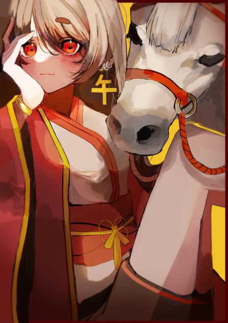 午年