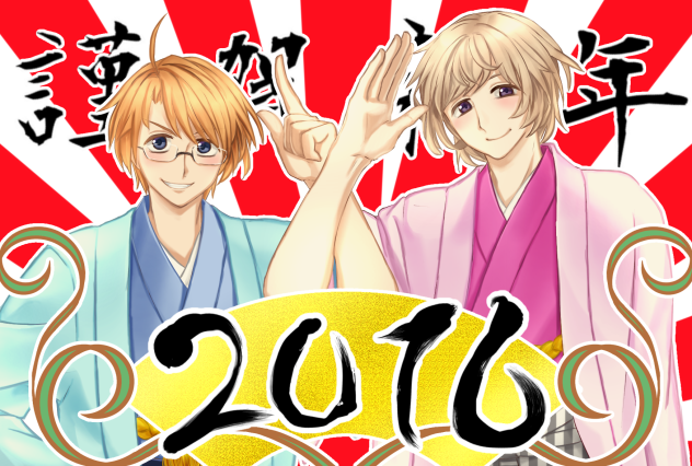 あけましておめでとうございます。