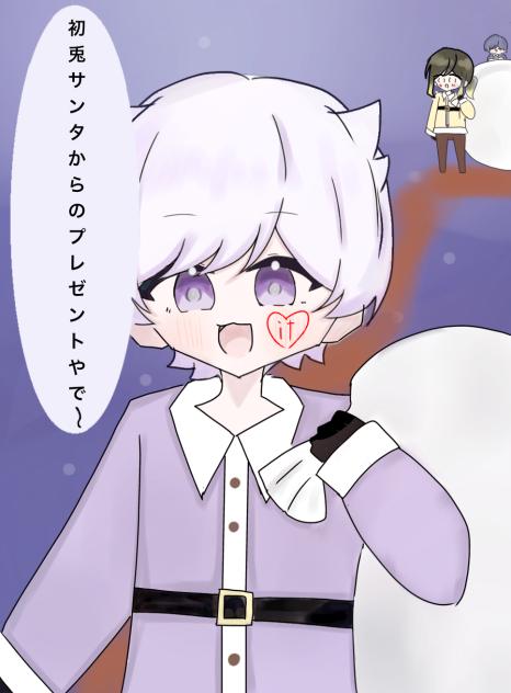 初兎サンタからの贈り物