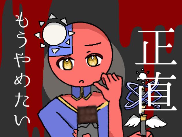 台湾×魔法少女とチョコレゐト