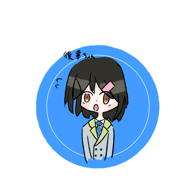 後輩ちゃん