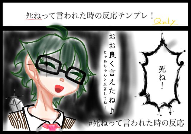 死ねって言われた時の対処法！