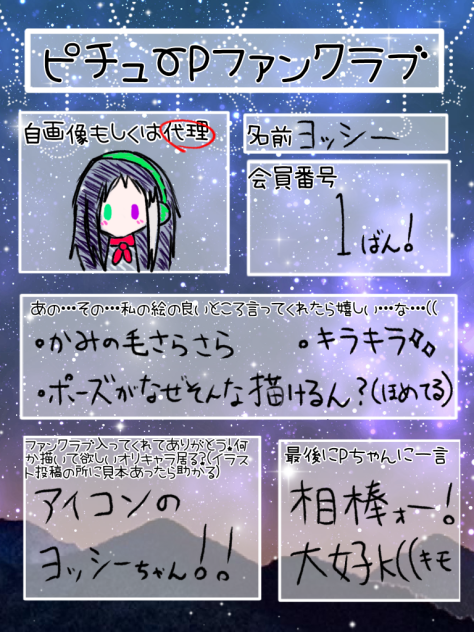 ピチューPファンクラブ！