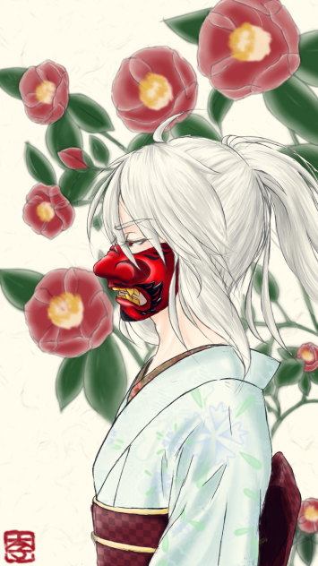 姫若