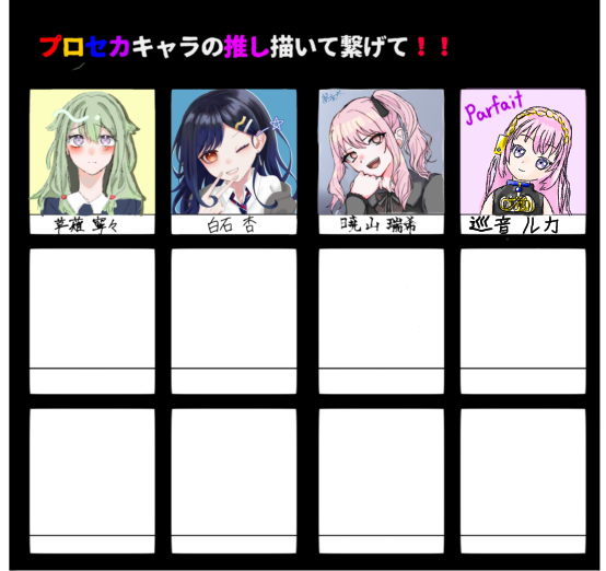 プロセカキャラ繋げました！