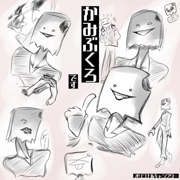 かみぶくろです