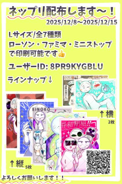 mo4ネップリ配布！！
