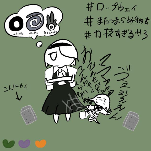 こんにゃっく