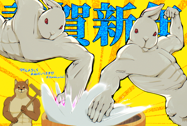 🐇謹賀新年🐇