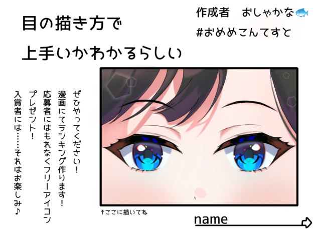 おめめこんてすと