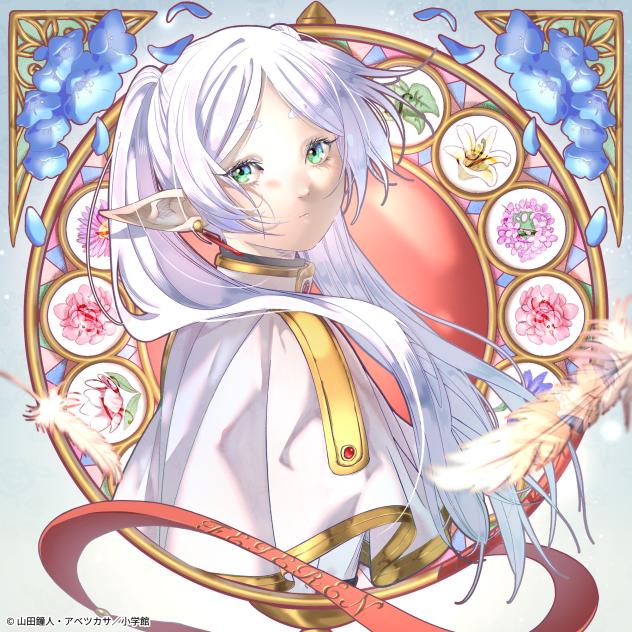 フリーレン
