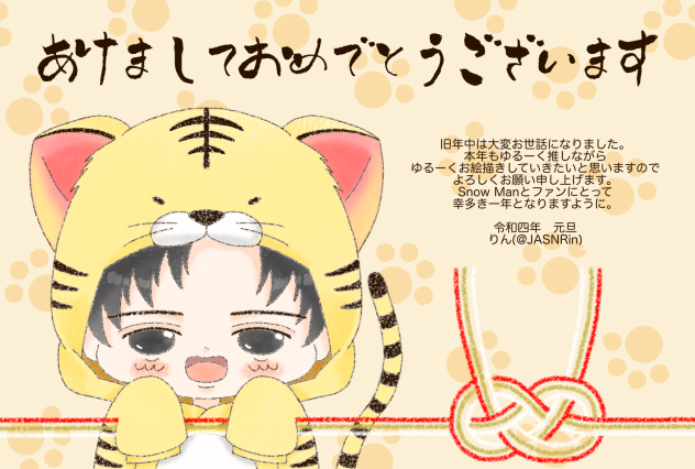 年賀状2022-目黒蓮