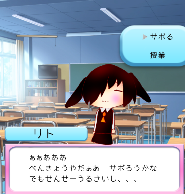 リトのゲーム