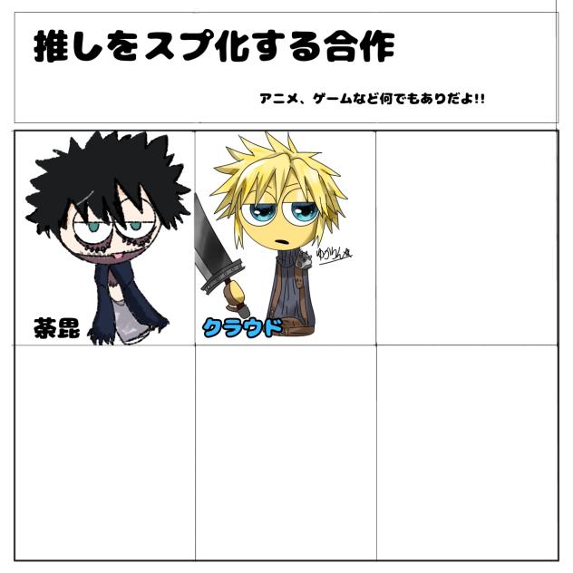 推しをスプ化★
