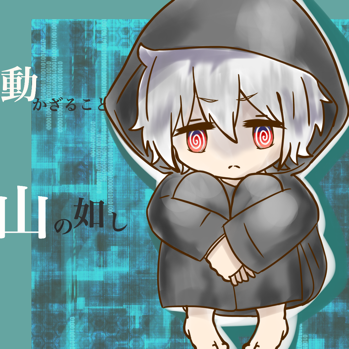 動かざること山の如し Ibispaint