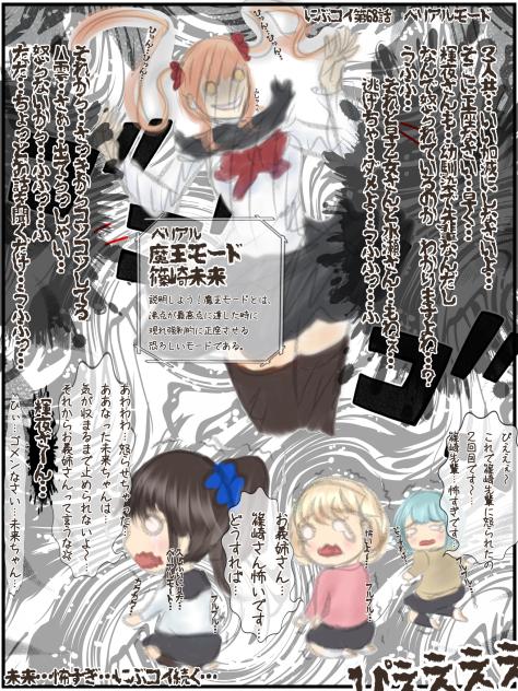 にぶコイ第68話　魔王モード