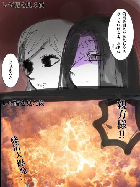 レゼ編を見よう