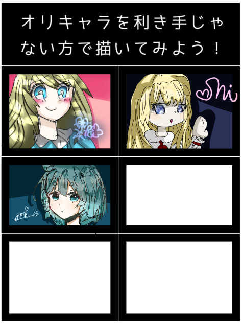 利き手じゃない方合作！