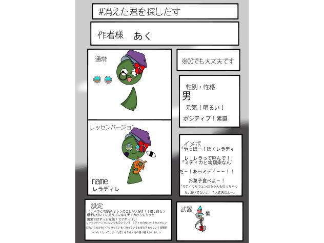 #消えた君を探し出す