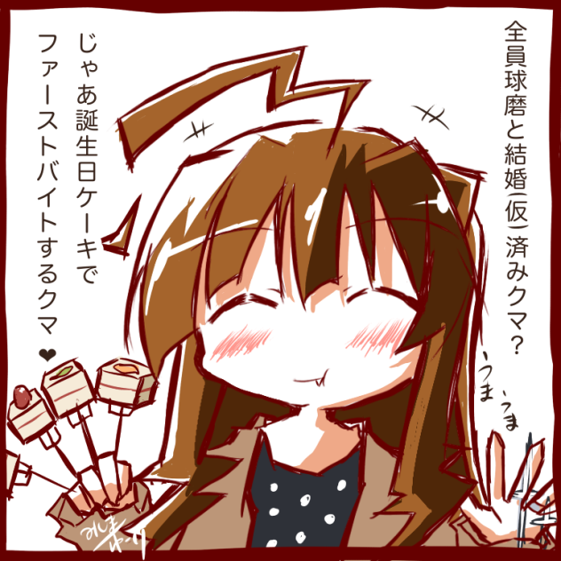 球磨ファーストバイト