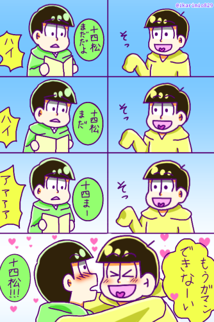 我慢できない