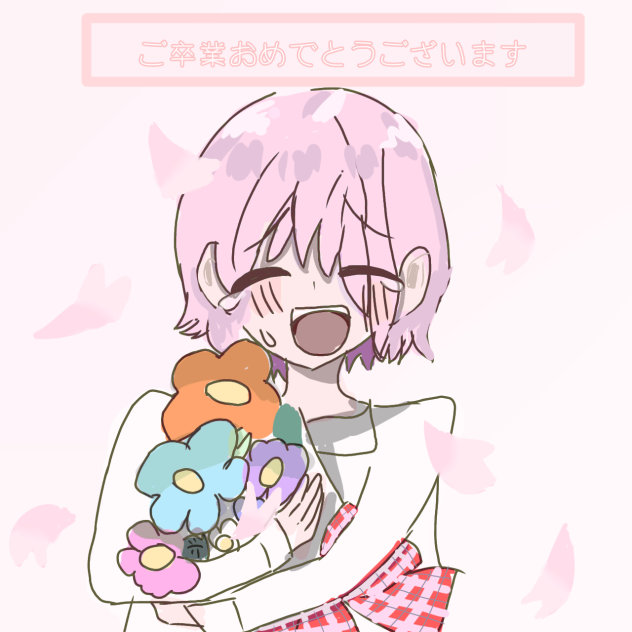 ご卒業おめでとうございます！